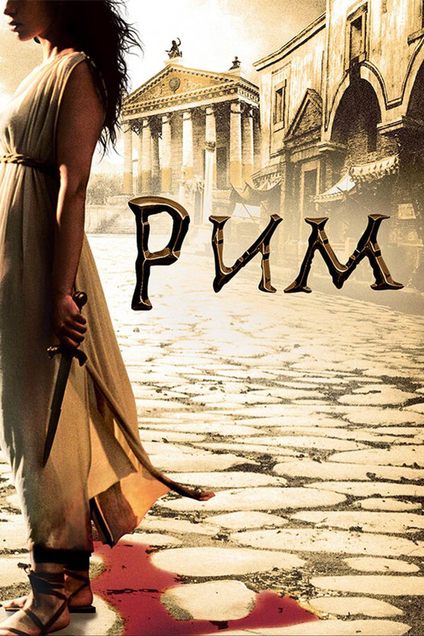 Постер сериала